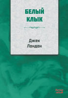 Picture of Beyaz Diş - Ruşça