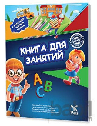Picture of Rusça Aktivite Kitabı 2