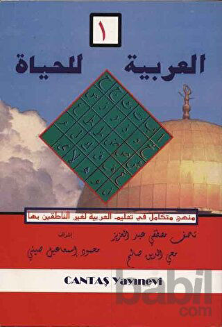 Picture of El-Arabiyyetü-lil Haya 1. Cilt