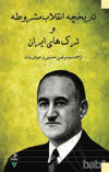 Picture of Tarikhcheye Engelabe Mashruteh va Torkhaye Iran