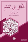 Picture of El-Kafi Fi'n-Nahv