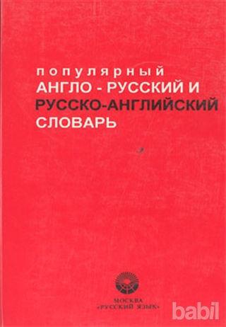 Picture of Popular English-Russian / Russian-English Dictionary