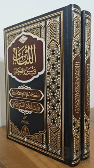 Picture of El Lubab fi Şerh’il Kitap